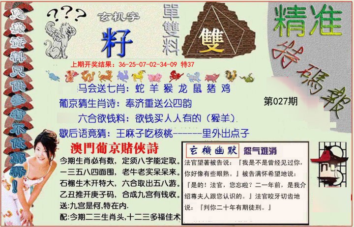027期精准<特碼報>[图]
