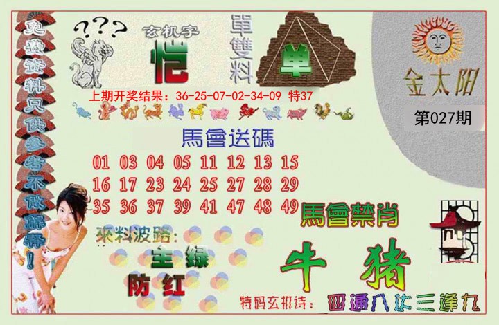 027期金太阳[图]