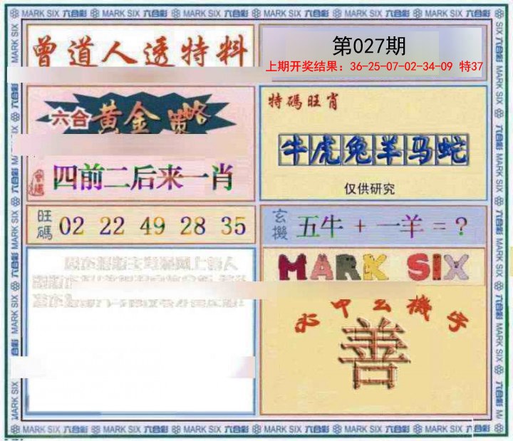 027期玄機圖[图]