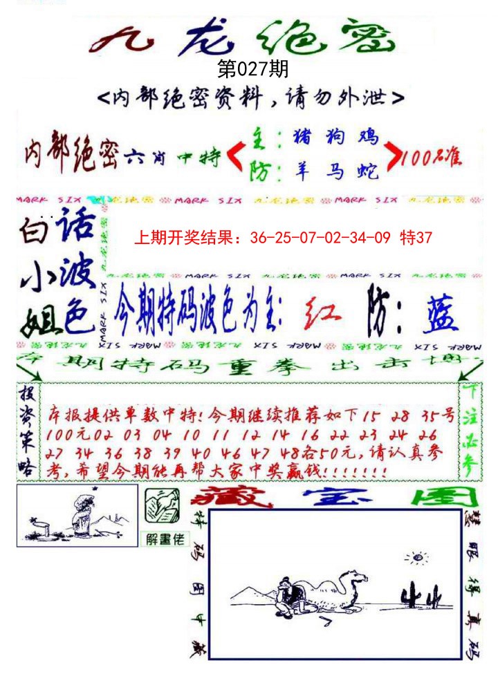 027期九龙密报[图]
