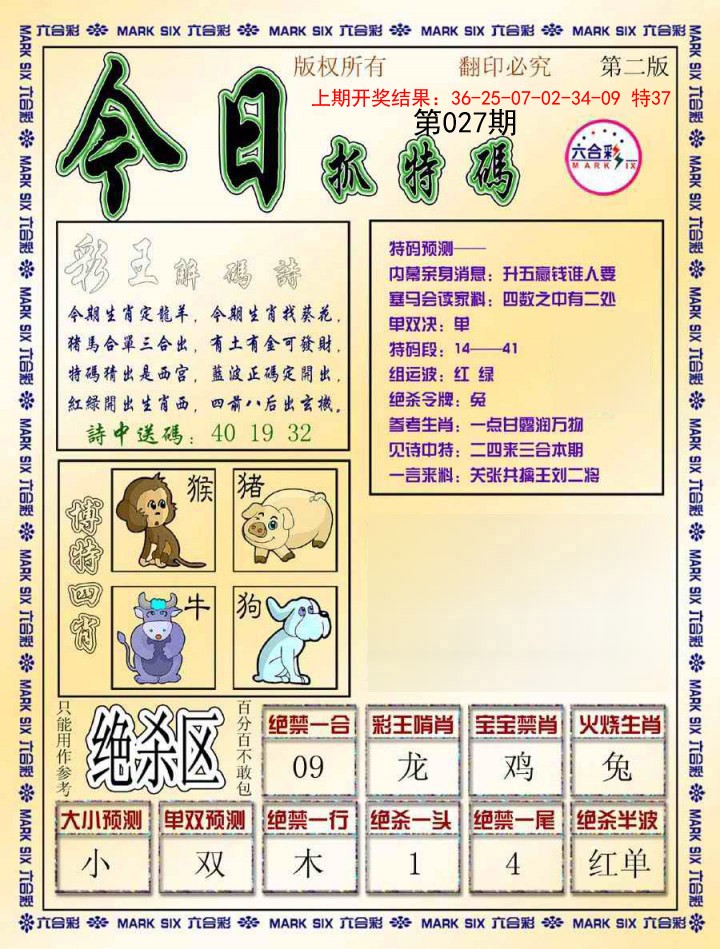 027期今日抓特码-B[图]