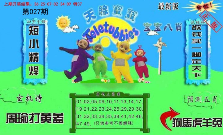 027期新天线宝宝(2006二版)[图]