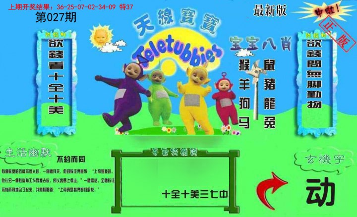 027期新天线宝宝(2006一版)[图]
