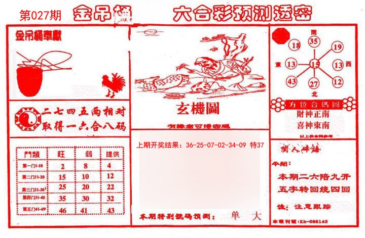 027期金吊桶(信封)[图]