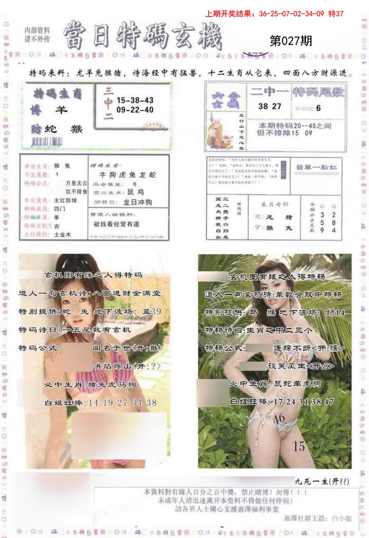 027期当日特码玄机-2[图]