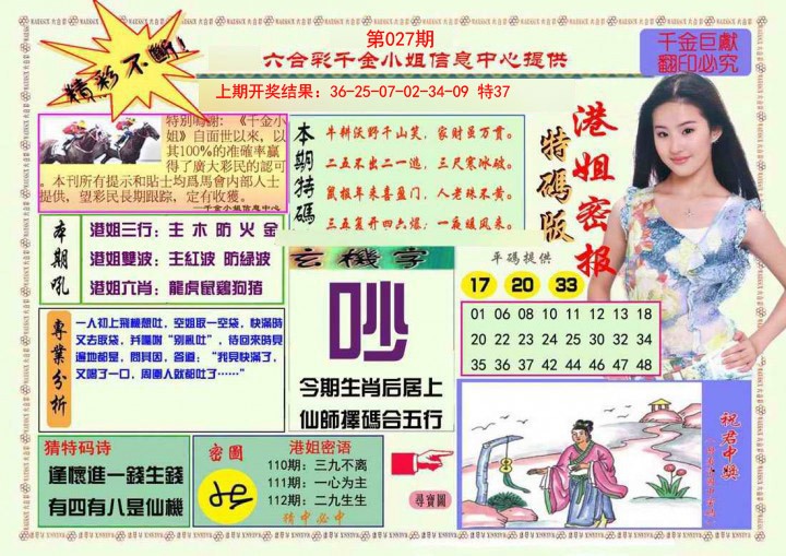 027期港姐密报A[图]