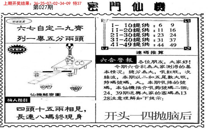 027期新密门仙机[图]