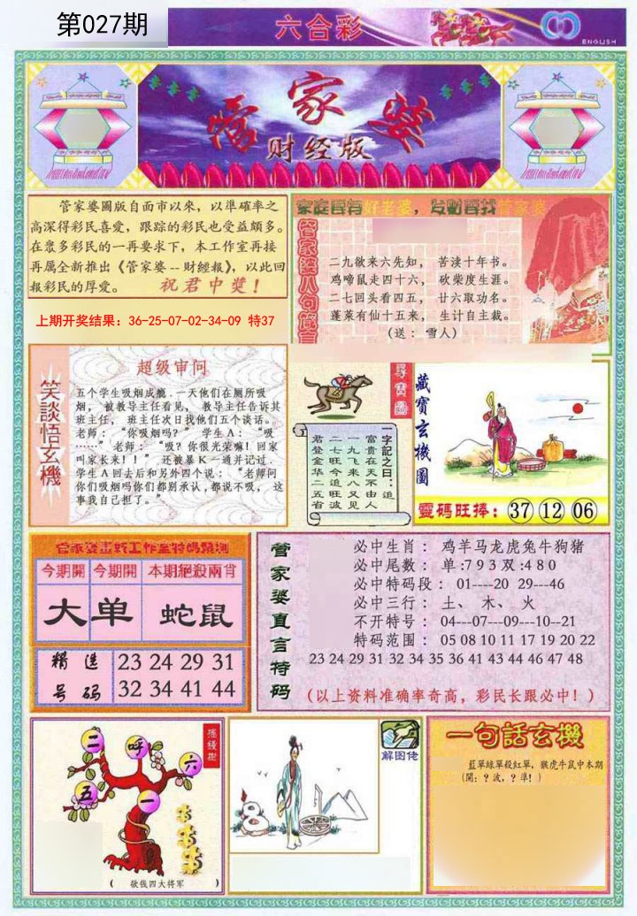 027期管家婆财经版[图]