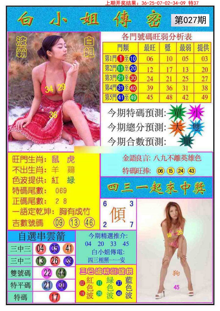 027期白小姐传密[图]