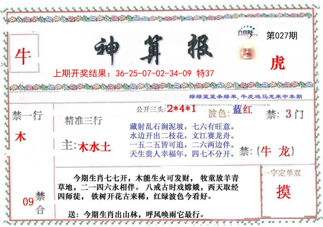 027期神算报[图]