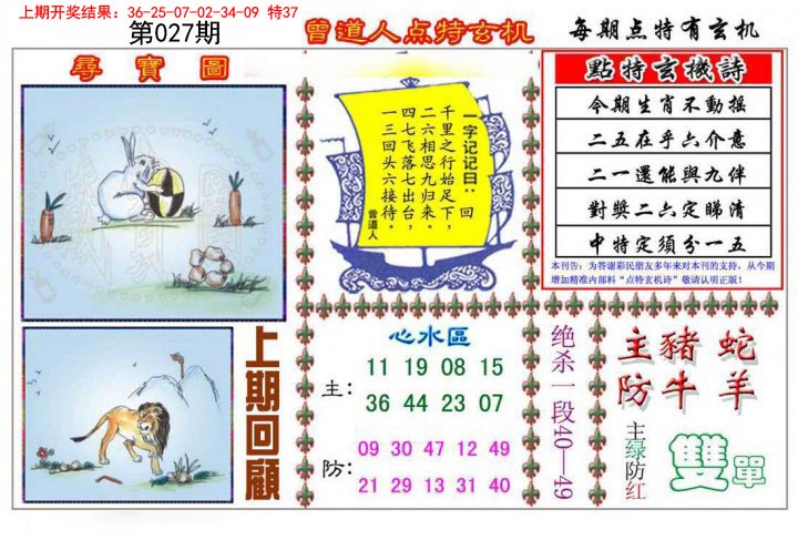 027期曾道人点特玄机[图]