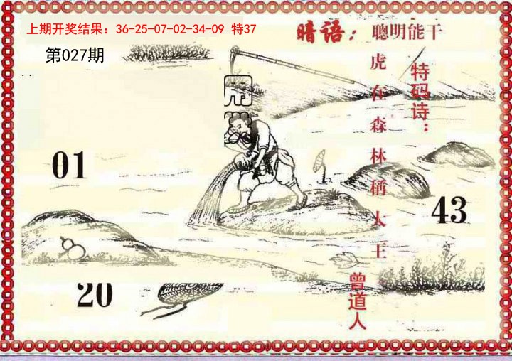 027期早开先生暗语[图]