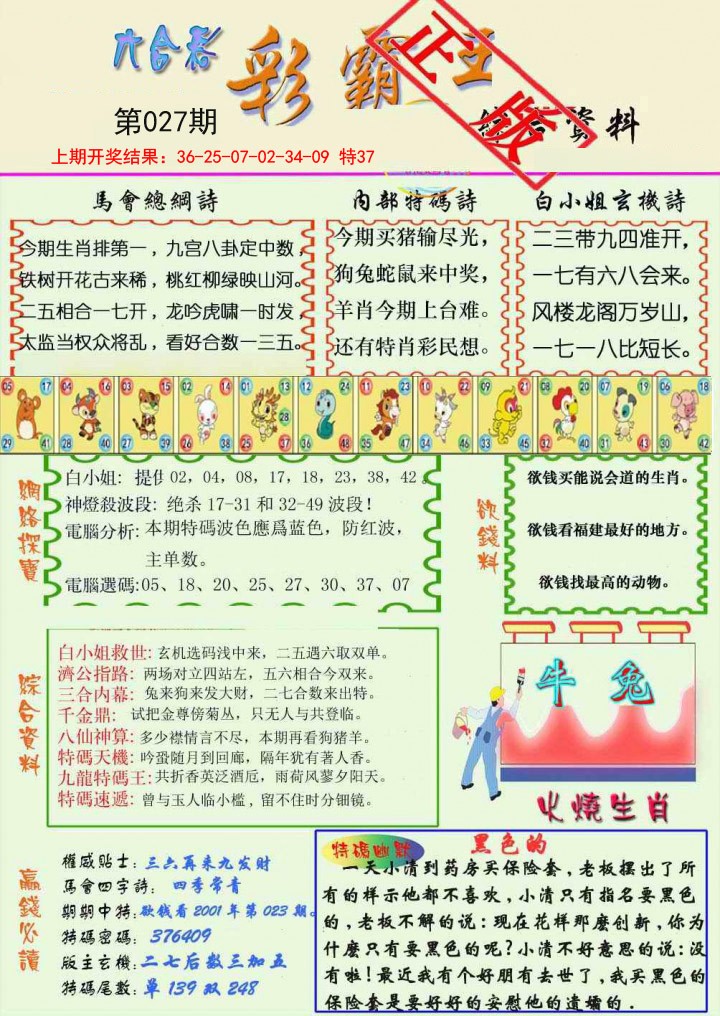 027期精装彩霸王[图]