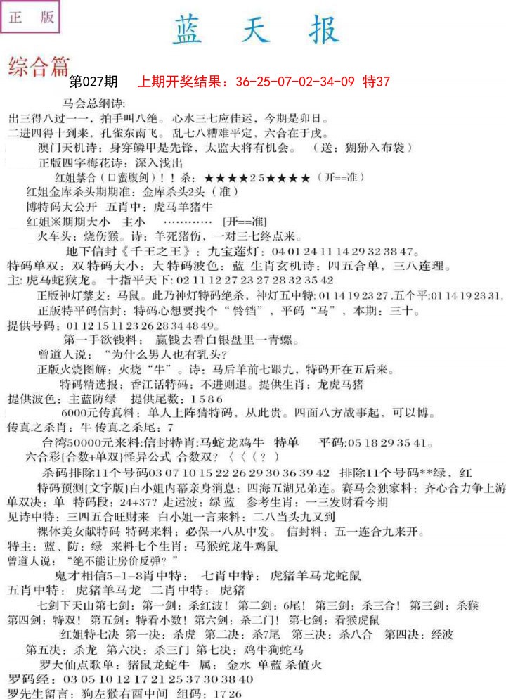 027期蓝天报A[图]