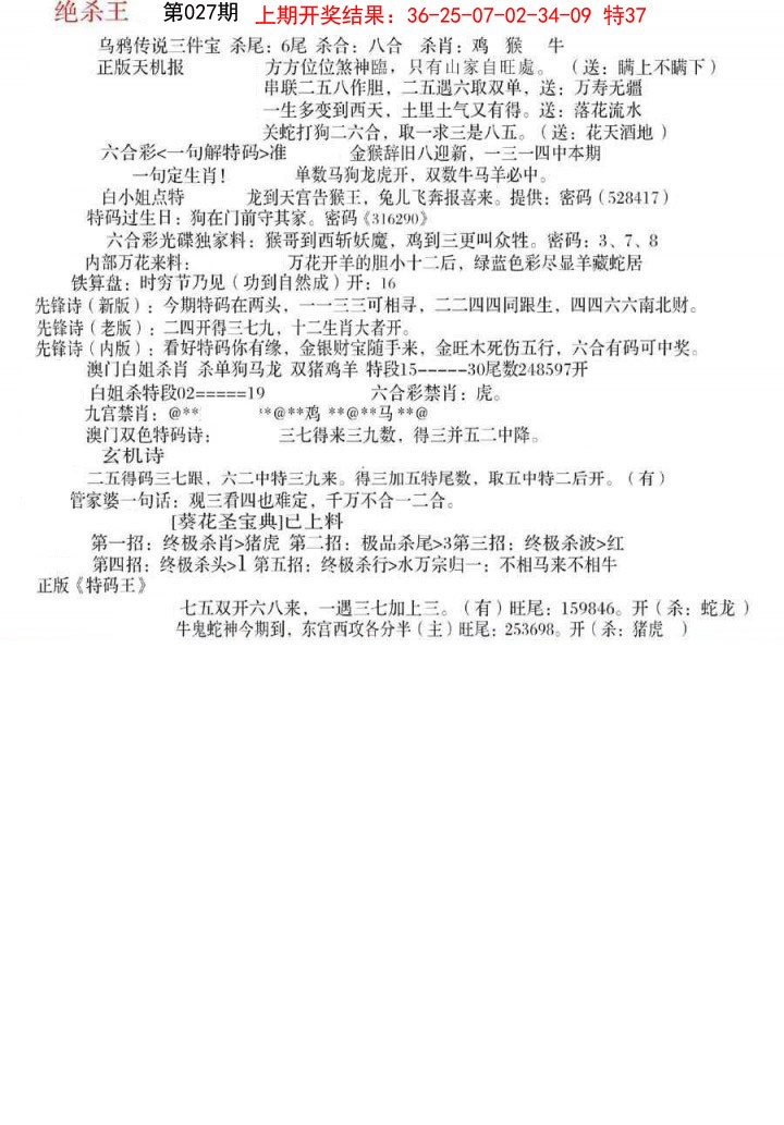 027期蓝天报B[图]