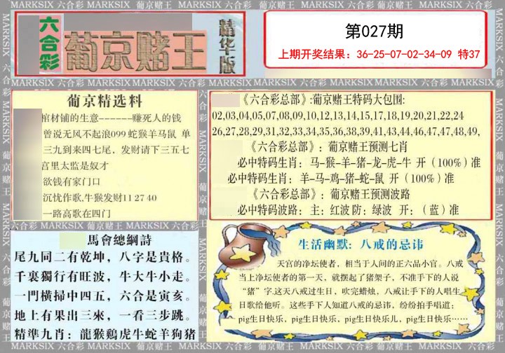 027期葡京赌王（正版）[图]