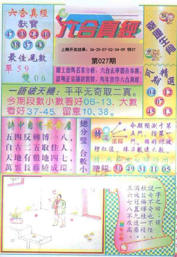 027期六合真经[图]