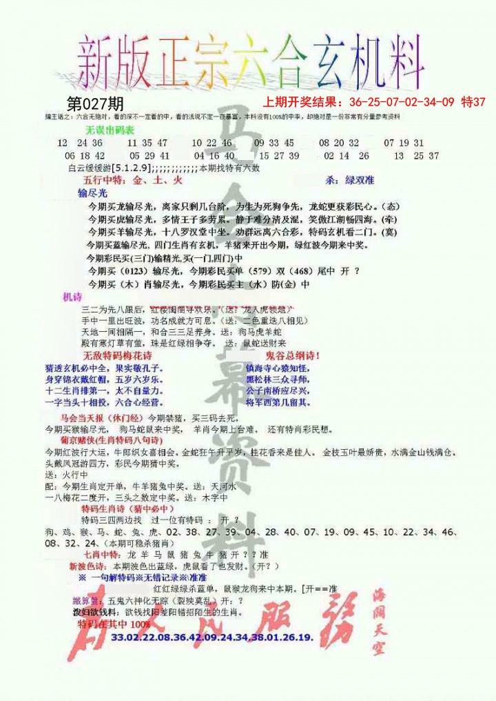 027期正宗六合玄机料[图]