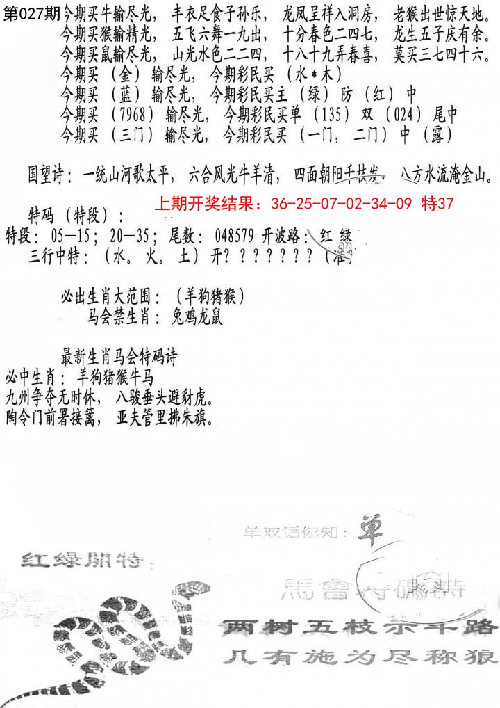 027期蛇报B[图]
