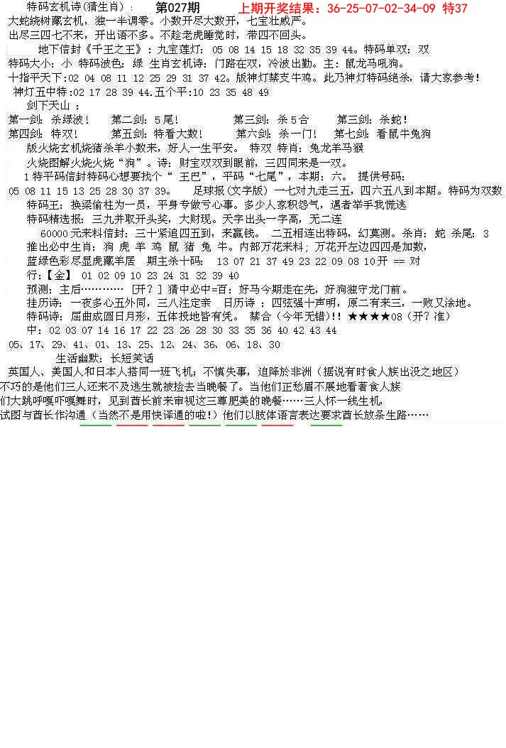 027期五星报B[图]