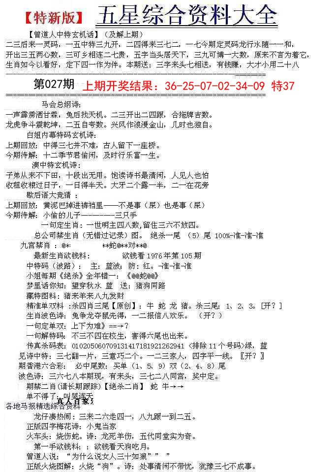 027期五星报A[图]