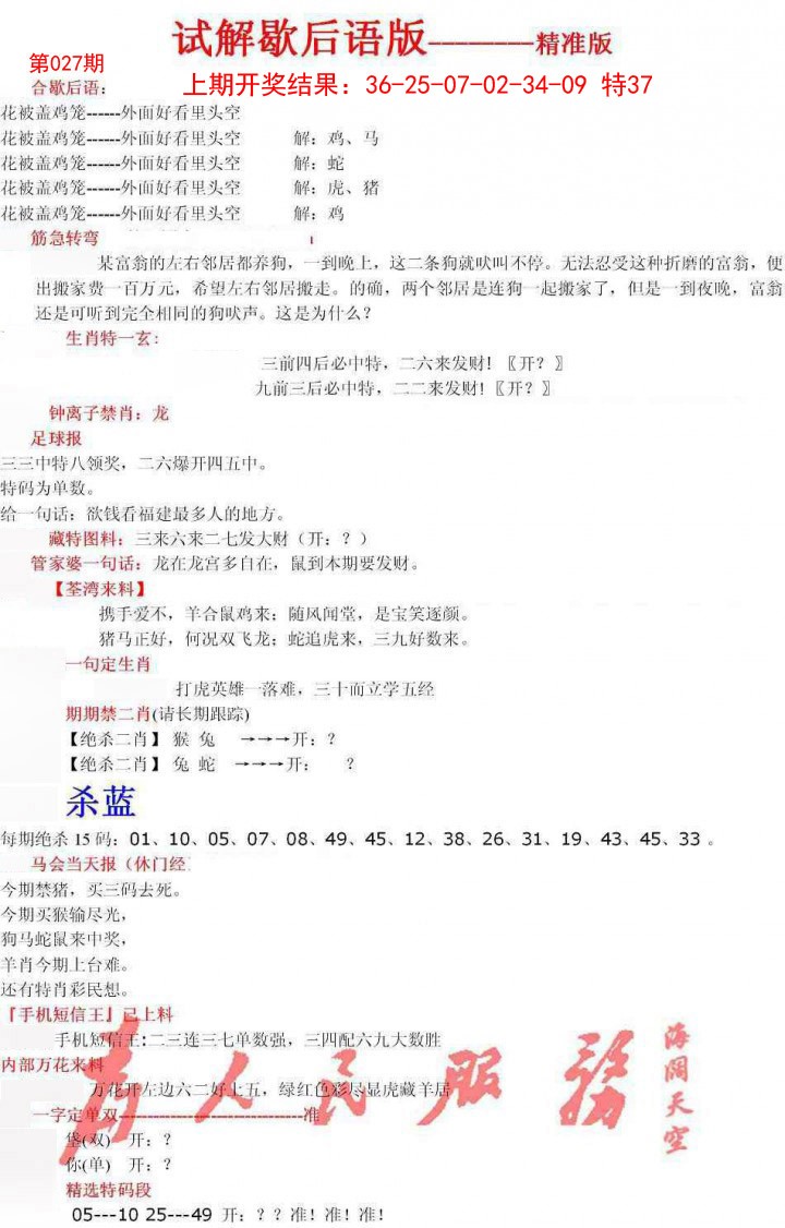 027期六合一点红B[图]