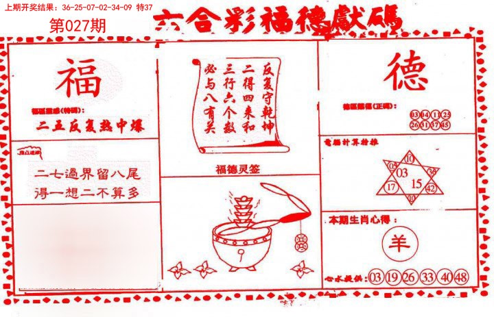 027期德福献码(信封)[图]