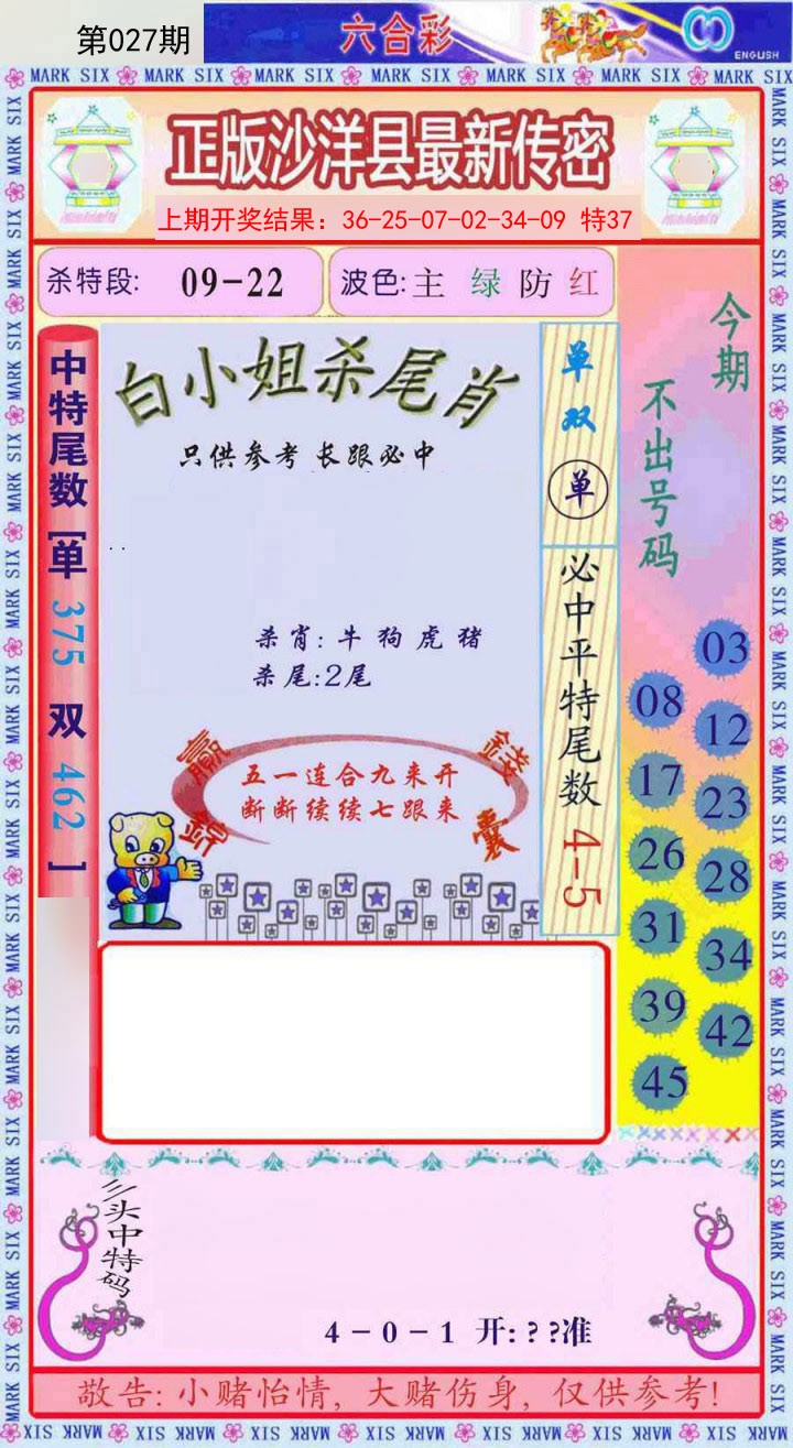 027期沙洋县最新传密[图]