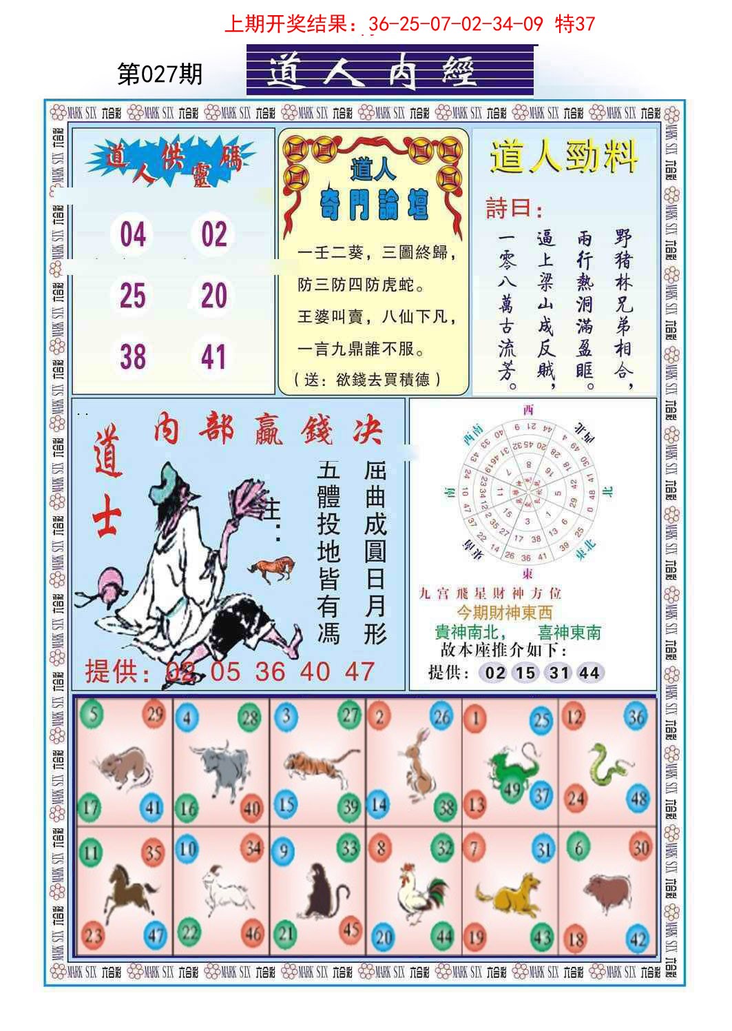 027期道人内经[图]