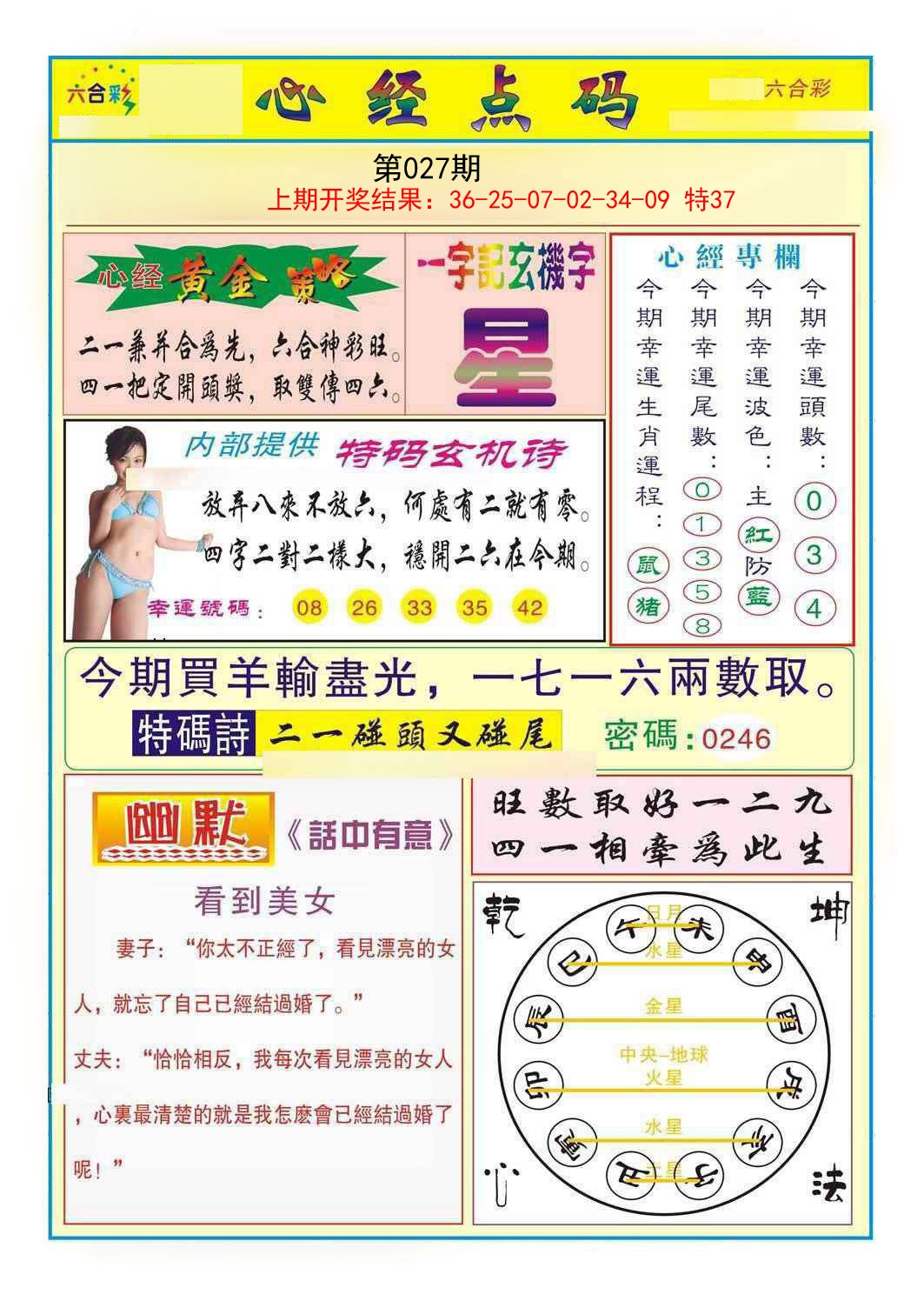 027期心经点码b[图]