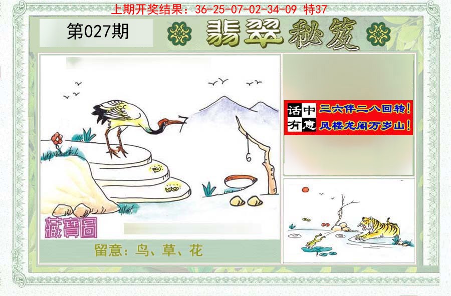 027期翡翠秘笈(信封)(另版)[图]