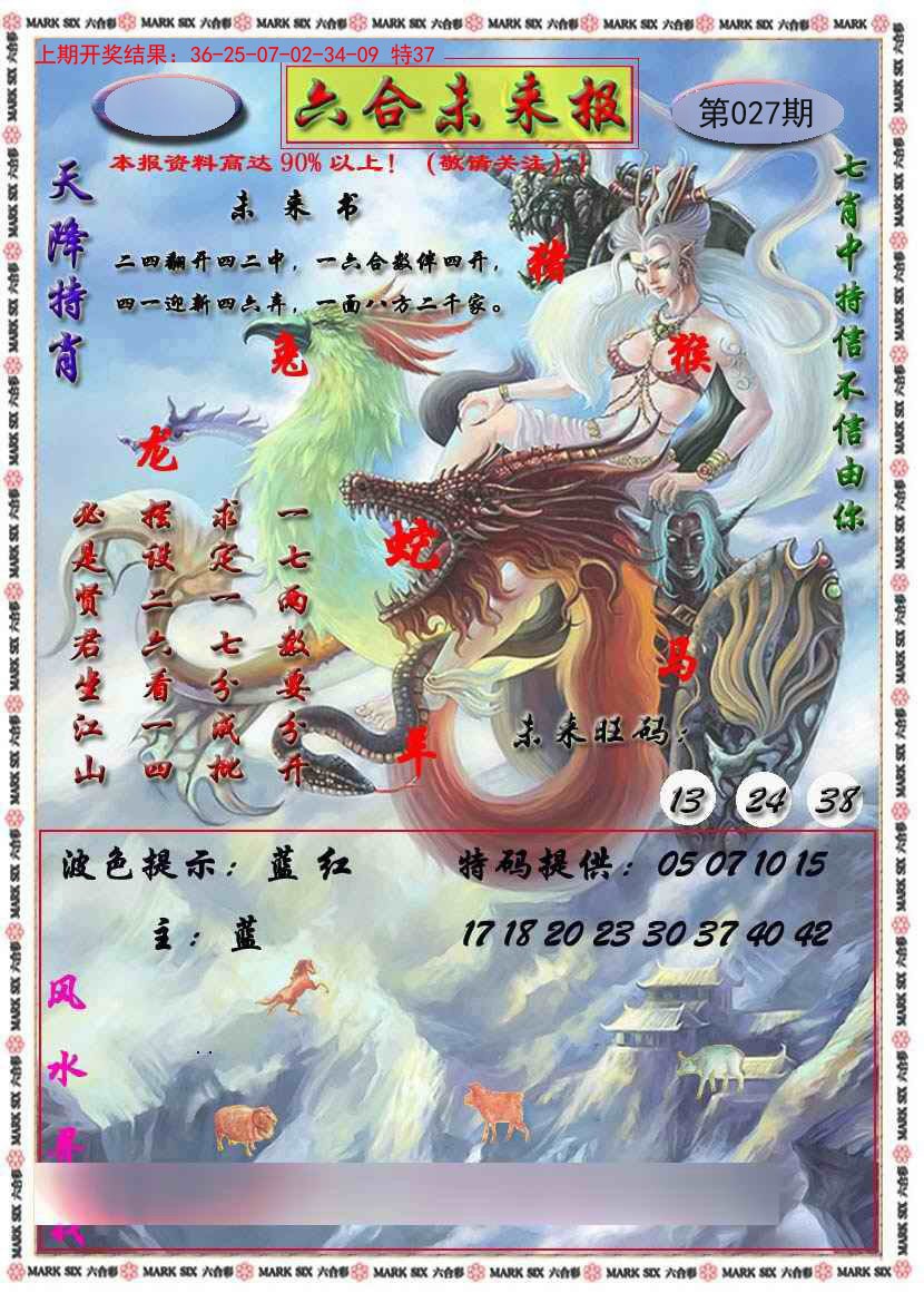 027期六合未来报[图]
