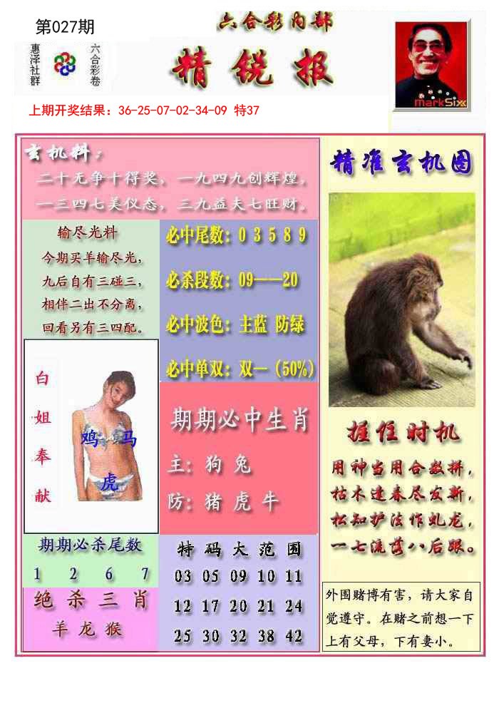 027期精锐报[图]