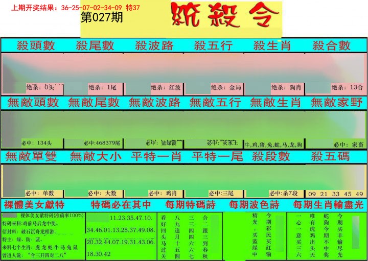 027期统杀令[图]