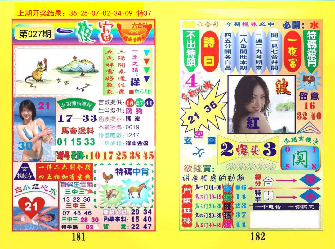 027期一夜富[图]