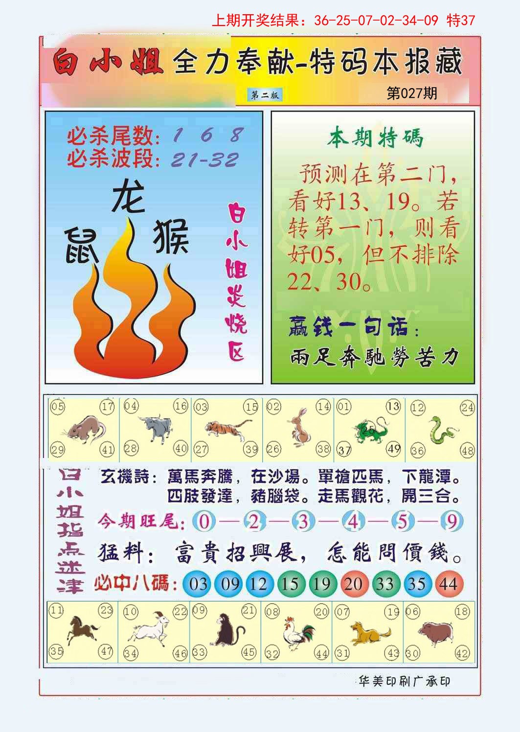 027期白小姐救世民B[图]