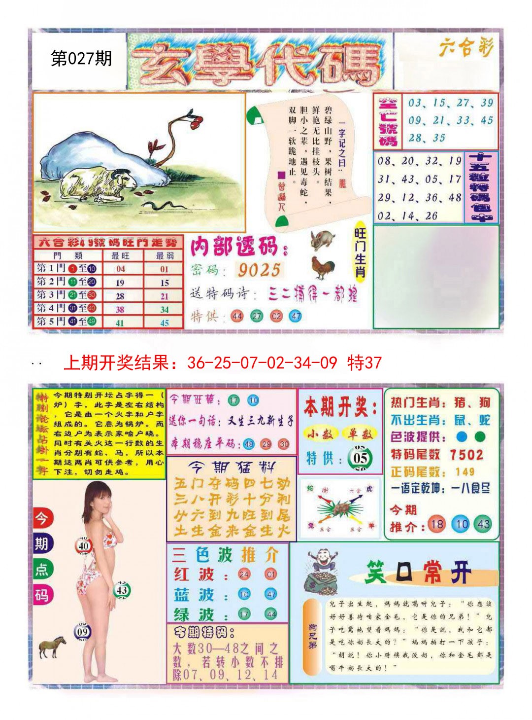 027期玄学代码[图]