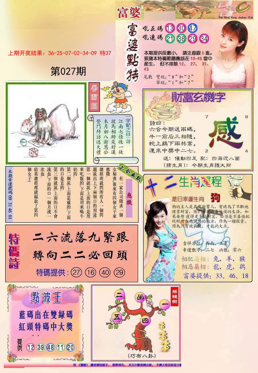 027期(新版)富婆[图]