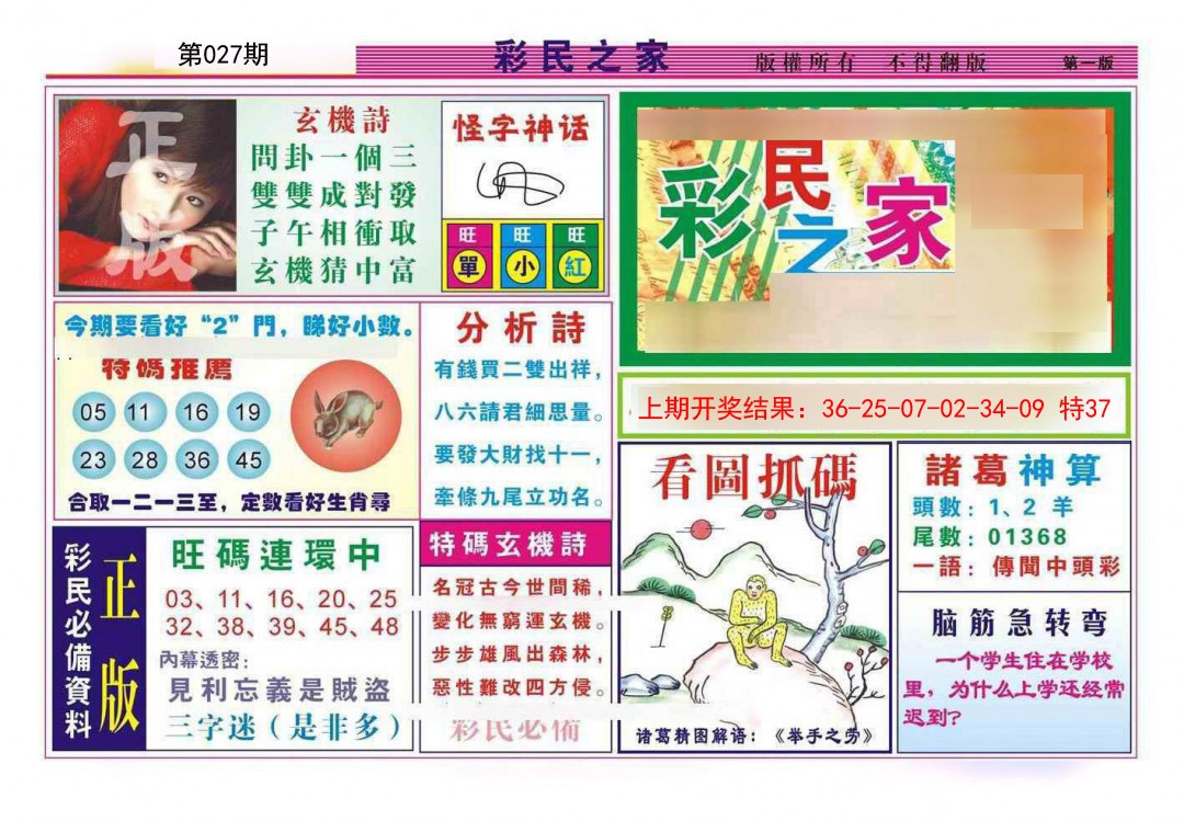 027期彩民之家A[图]