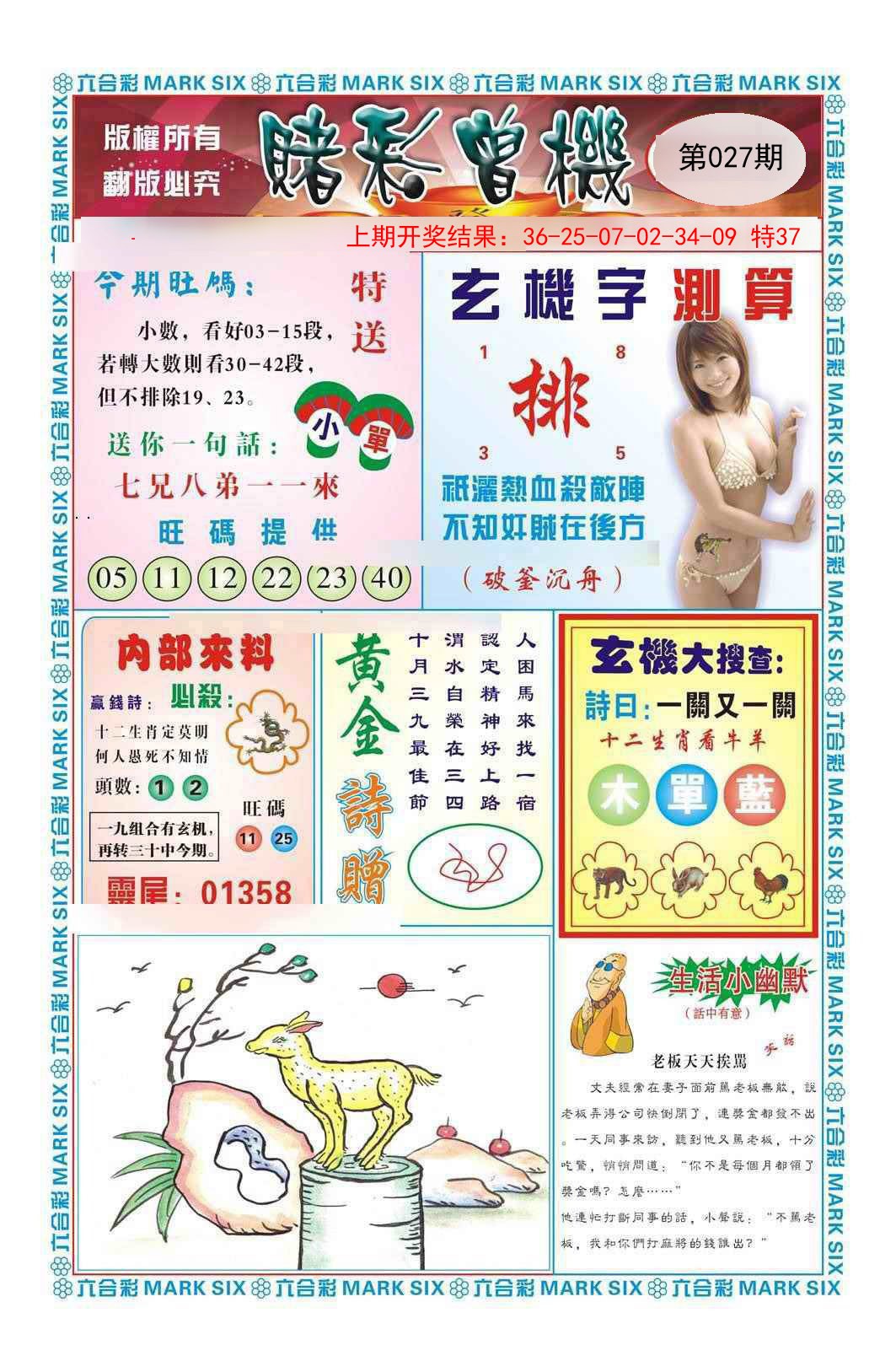 027期赌彩曾机[图]
