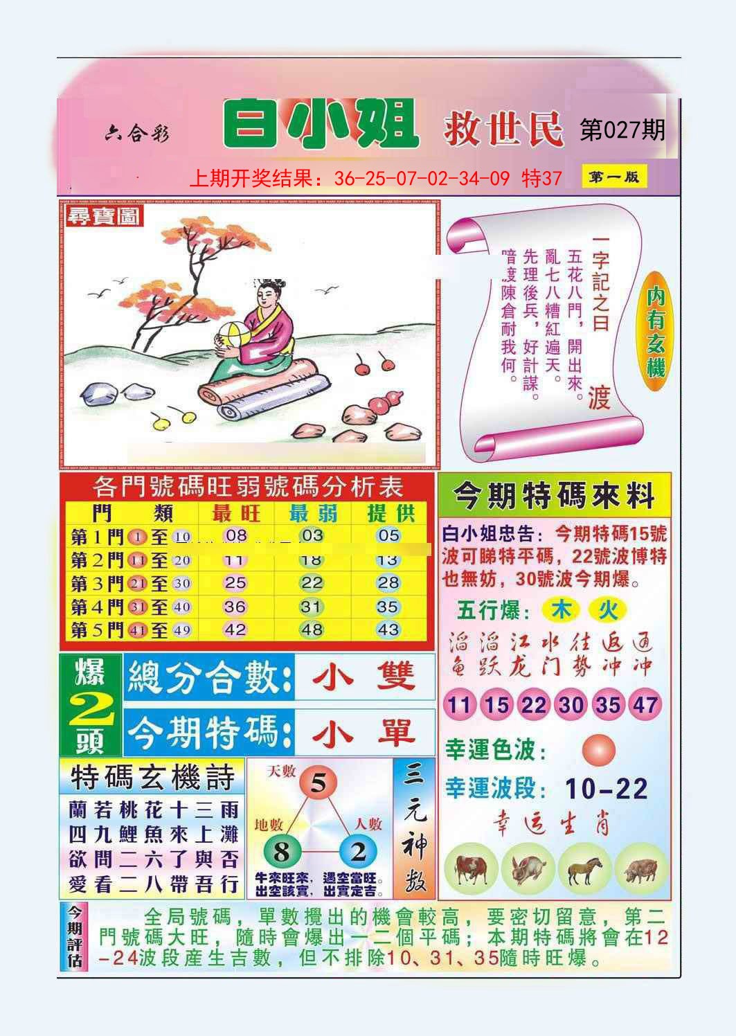 027期白小姐救世民A[图]