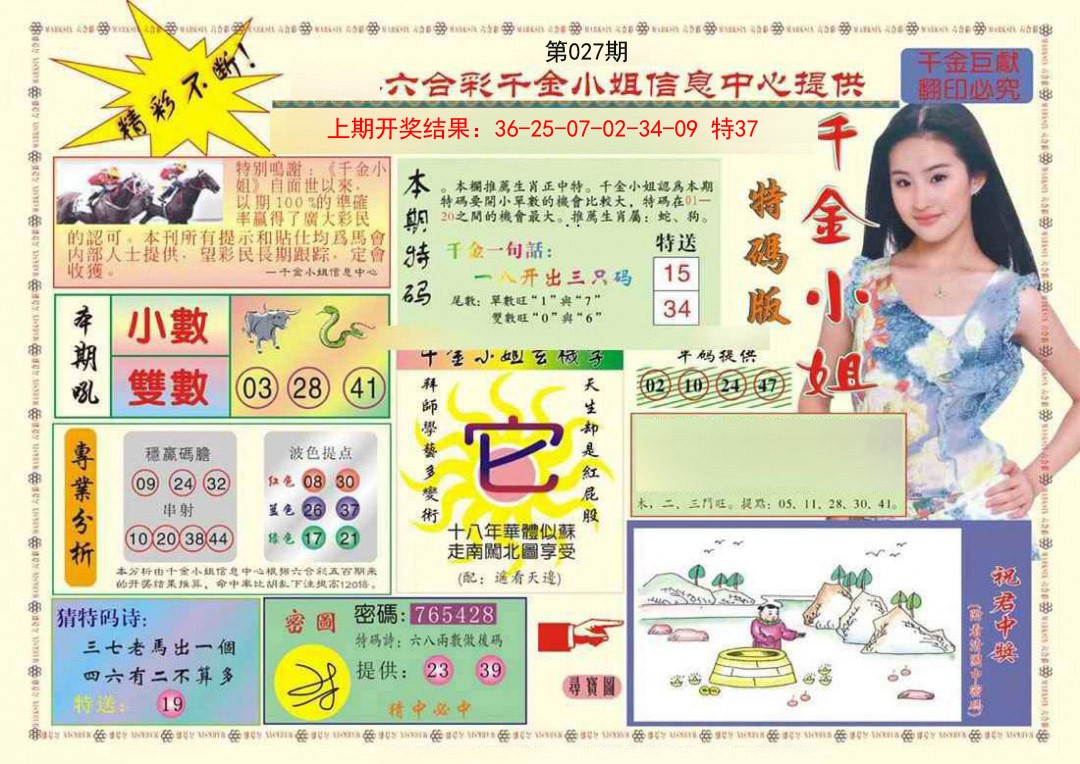 027期(新版)千金小姐A[图]