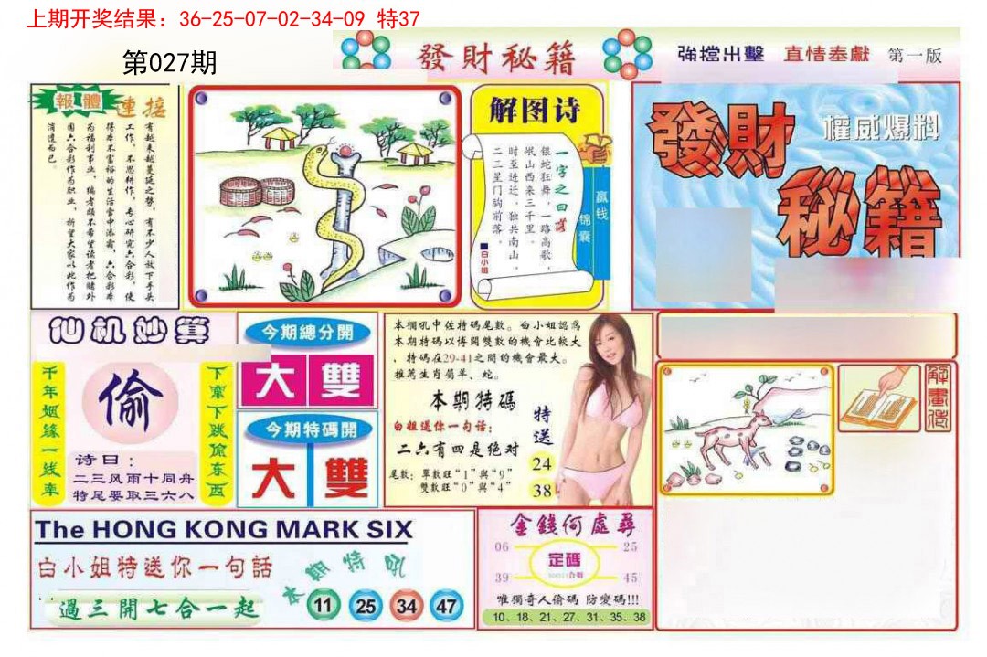 027期发财秘籍A[图]