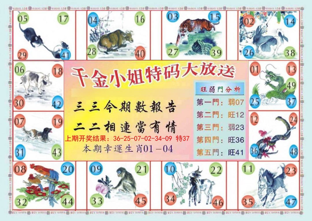 027期(新版)千金小姐B[图]