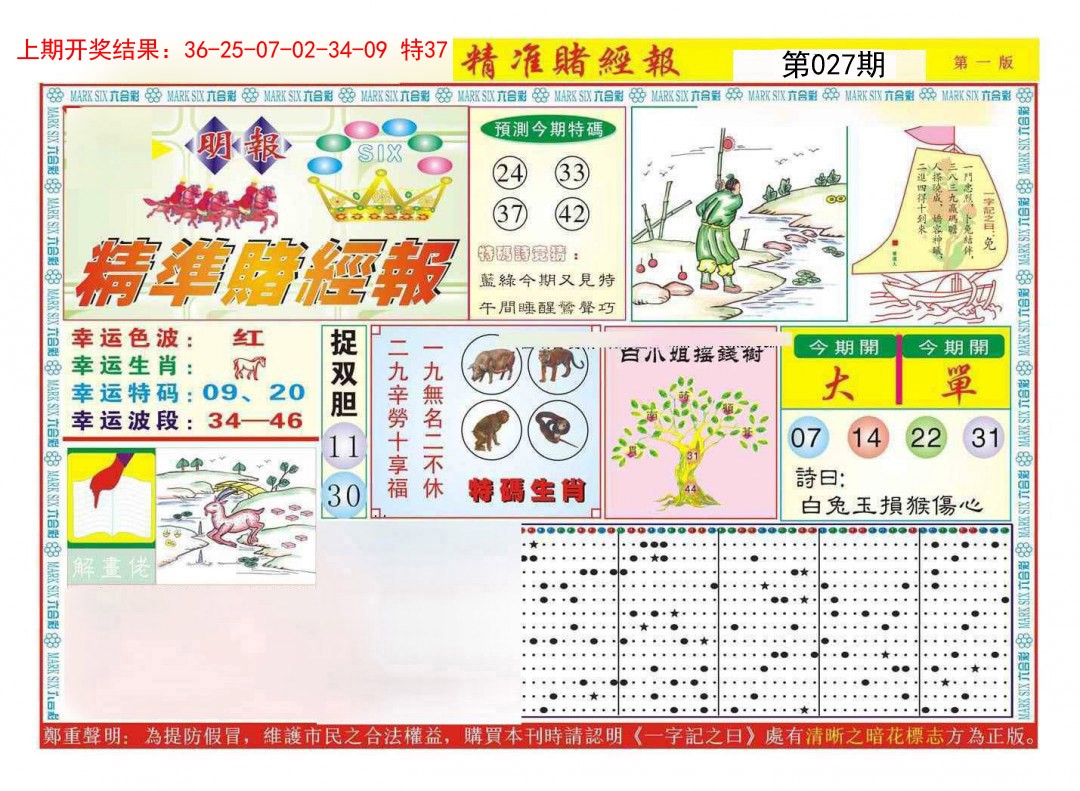 027期精准赌经报A[图]
