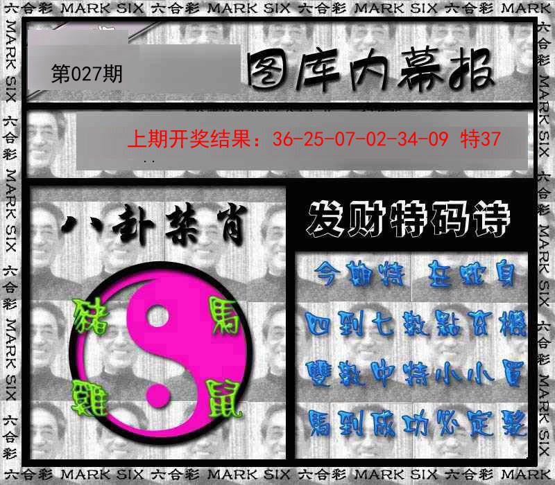 027期内幕报[图]