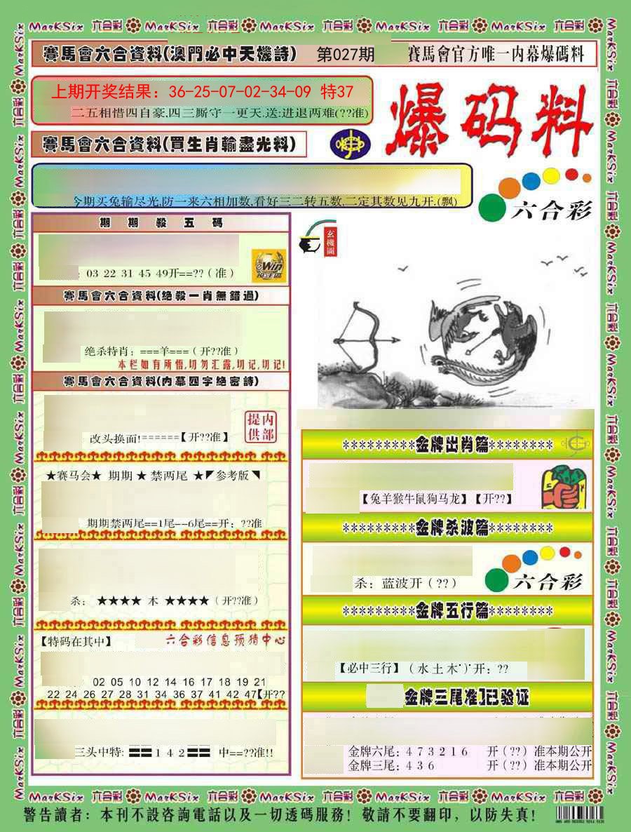 027期爆码料A)[图]