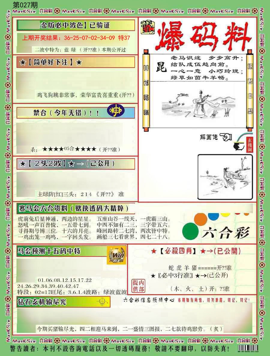 027期爆码料B[图]