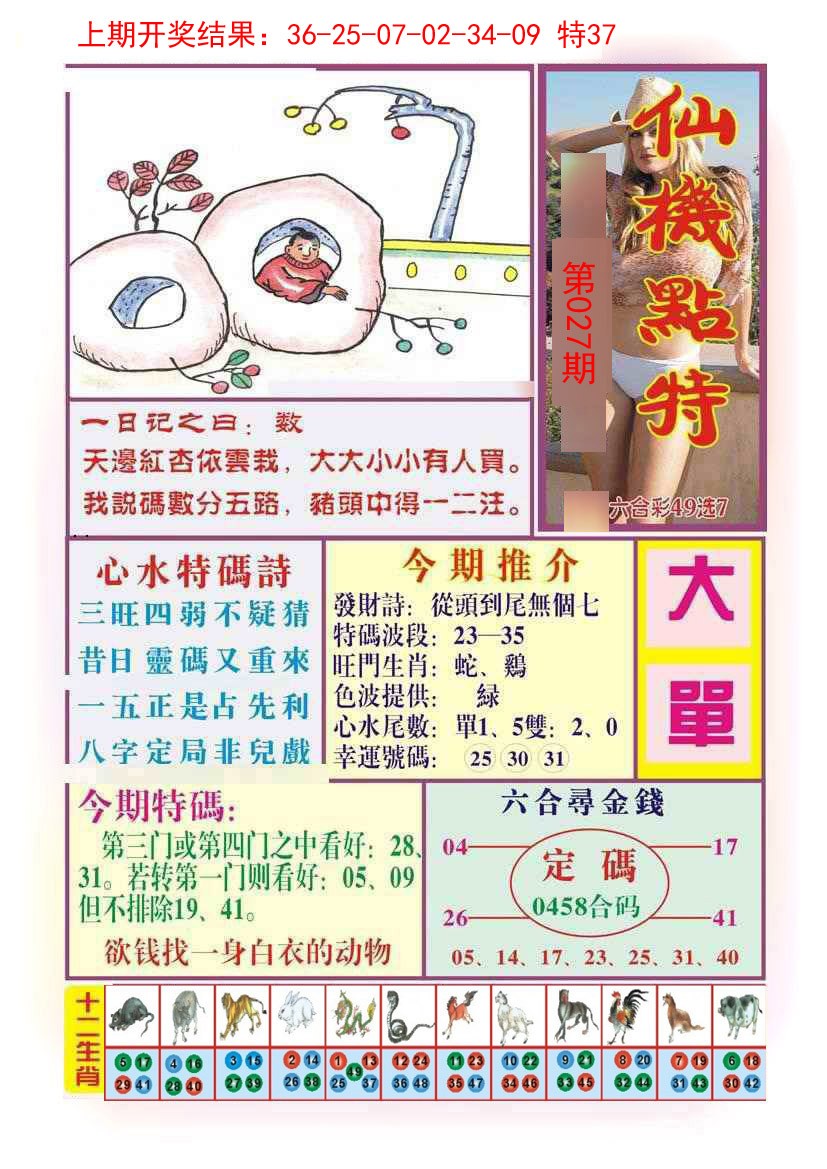 027期仙机点特[图]