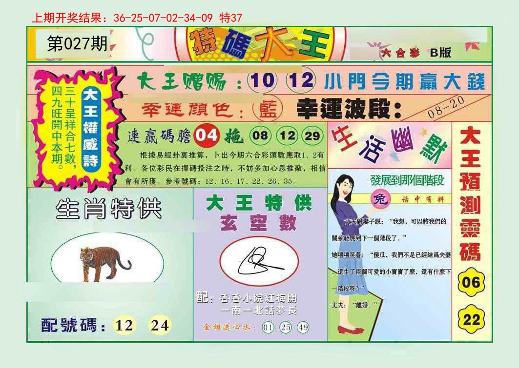 027期特码大王B[图]